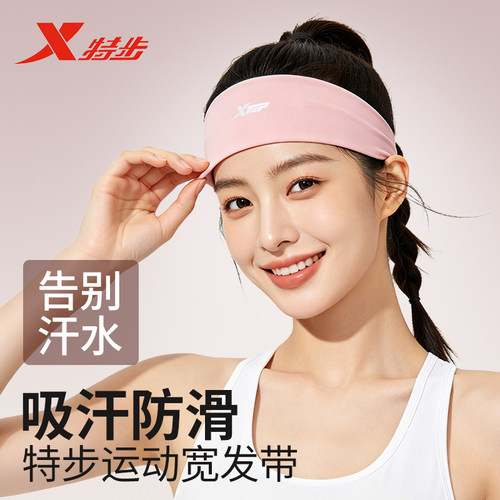 特步运动发带头带止汗带吸汗