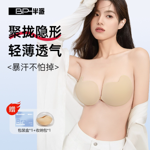 半派芒果杯胸贴女婚纱用聚拢薄款夏季透气无痕隐形防下垂乳贴