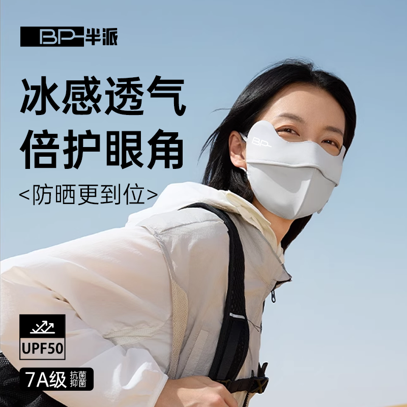 半派立体防晒口罩女高颜值防紫外线轻薄冰丝2025护眼角夏季面罩