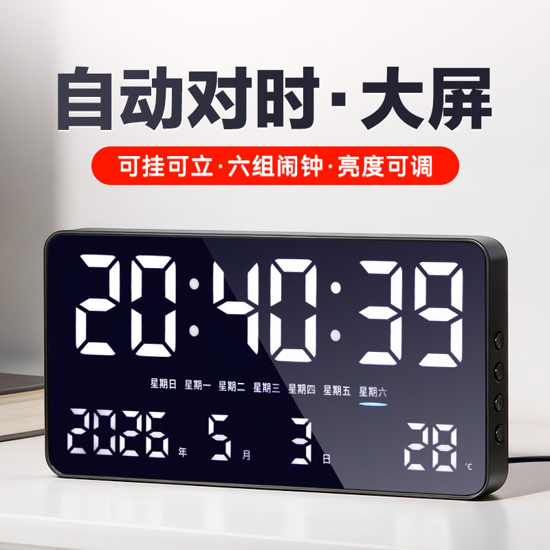 大屏LED电子时钟自动对时数字钟表桌面摆台式挂墙日期万年历闹钟
