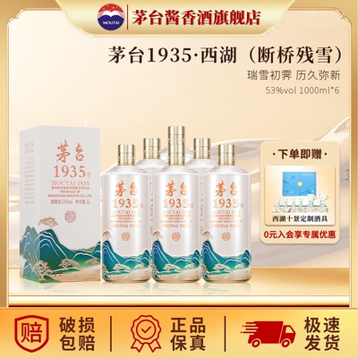 茅台1935·西湖揽胜文创酒53度