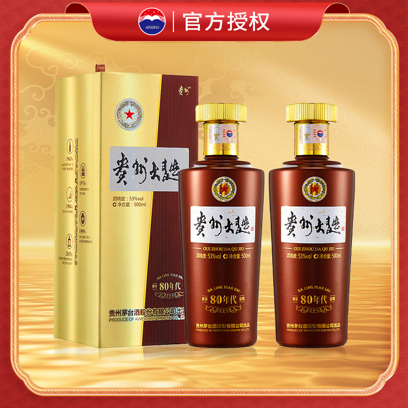 贵州茅台酒 贵州大曲(80年代)53度酱香型白酒 500ml*2 宴请送礼