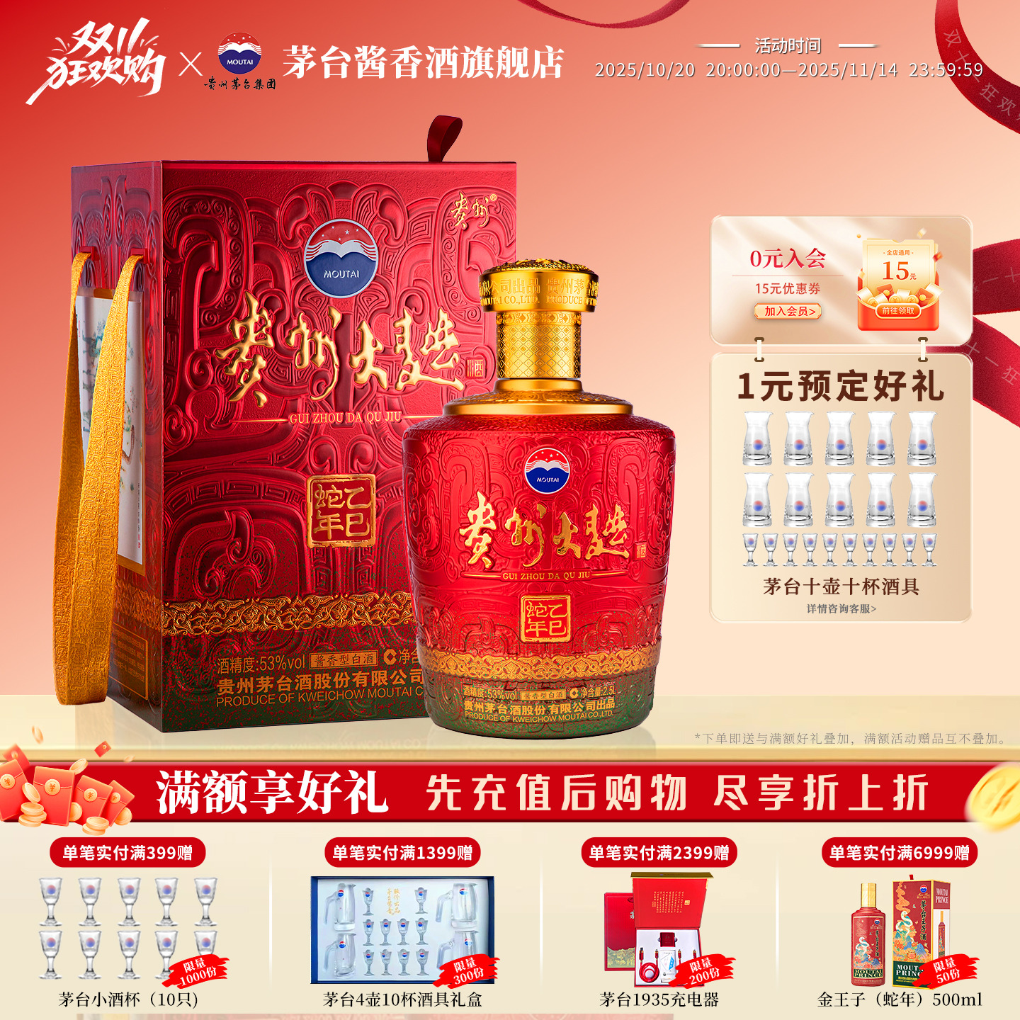 【茅台旗舰】贵州大曲(乙巳蛇年)2.5L白酒53度生肖酒官方正品店