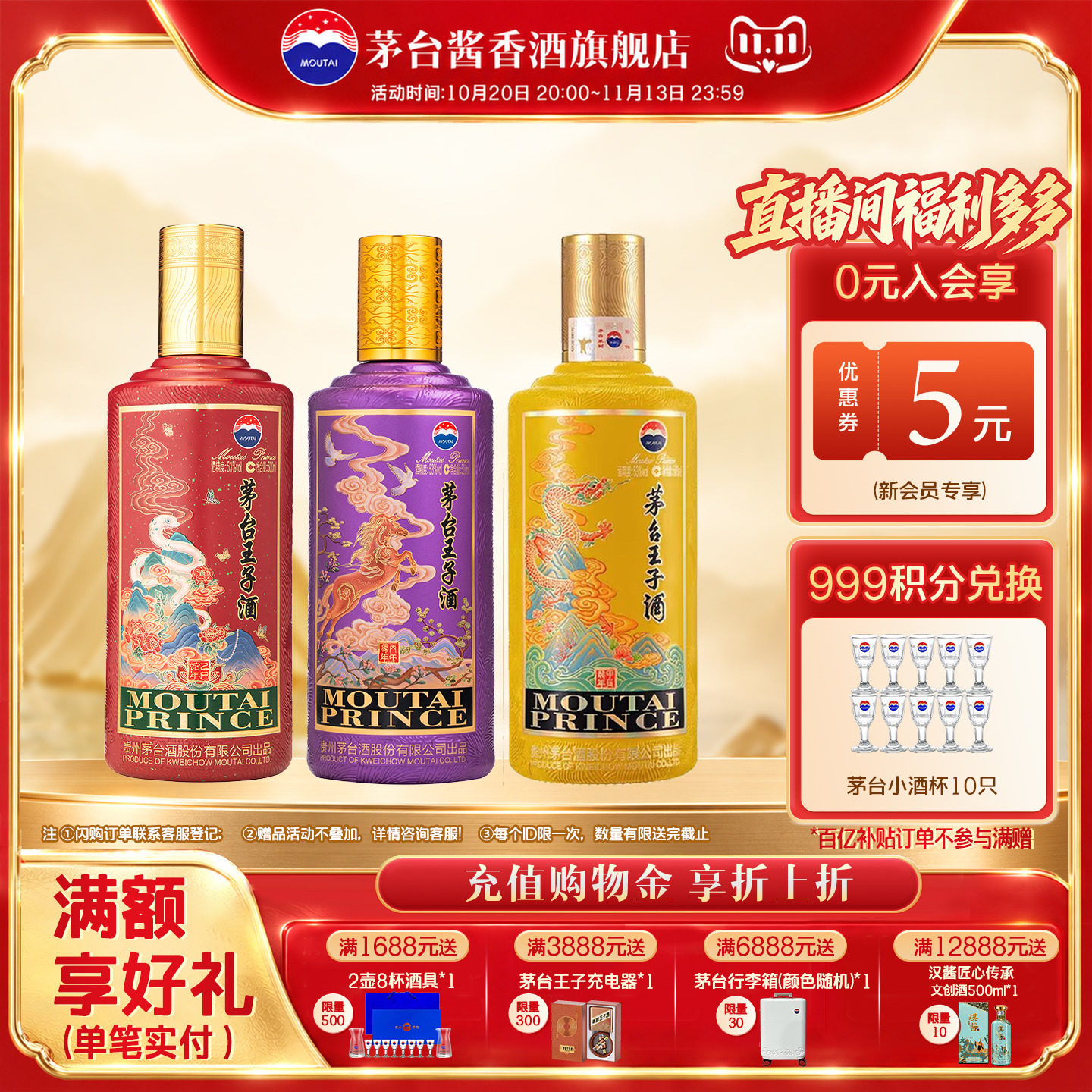【官方旗舰】贵州茅台王子酒53度酱香型白酒龙年蛇年生肖纪念酒