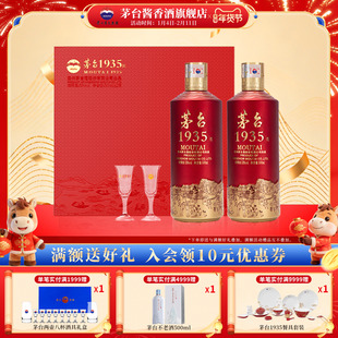 【1935礼盒】贵州茅台1935酱香型白酒53度500ml高档酒官方正品