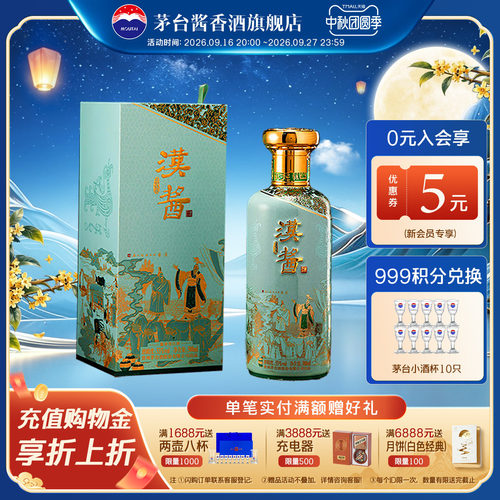 贵州茅台汉酱酒匠心传承文创酒