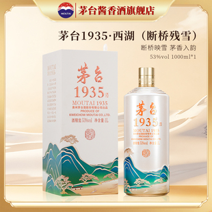 贵州茅台1935·西湖揽胜文创酒（断桥残雪）53度1L白酒装纪念收藏
