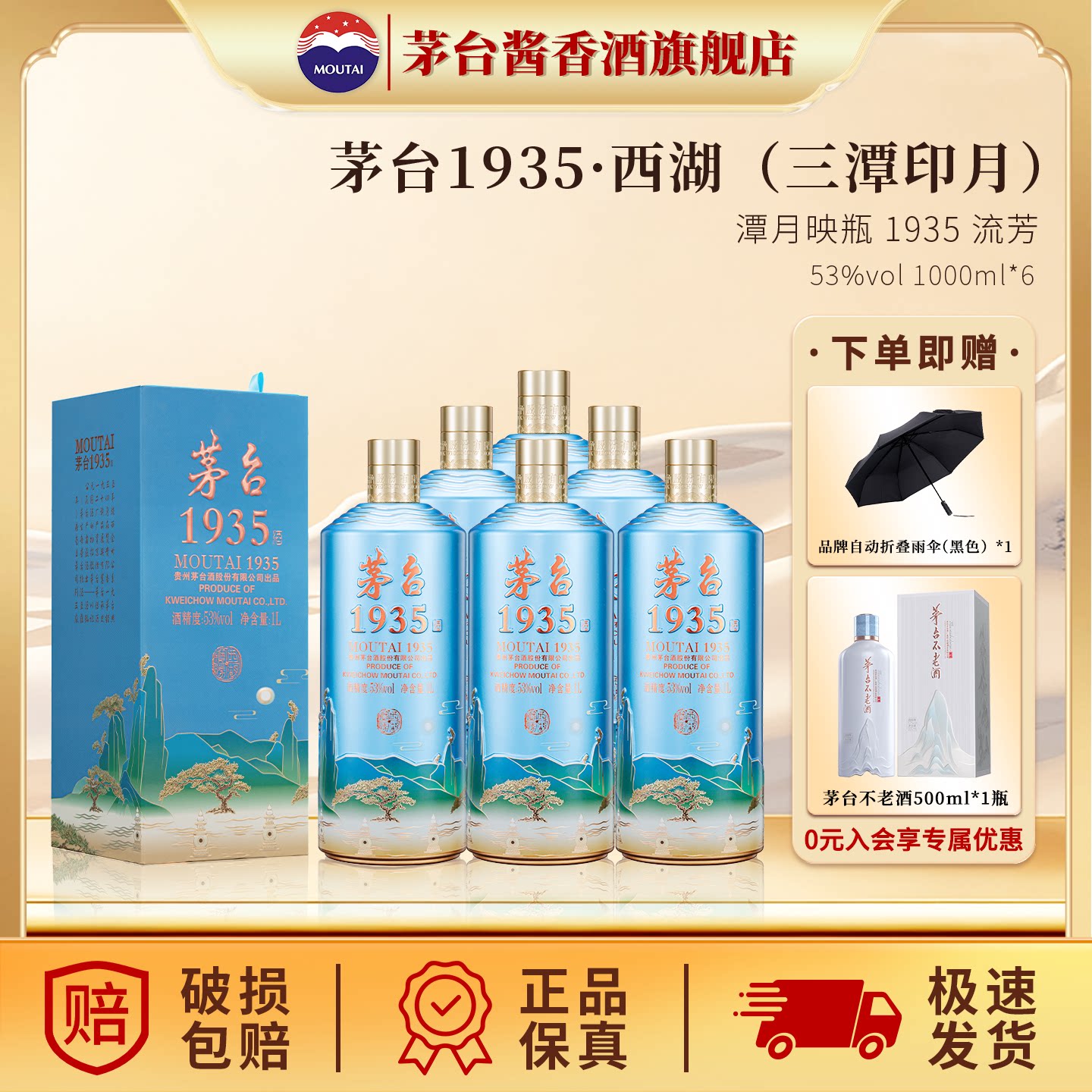 贵州茅台1935&middot;西湖揽胜文创酒（三潭印月）53度1L装白酒纪念收藏