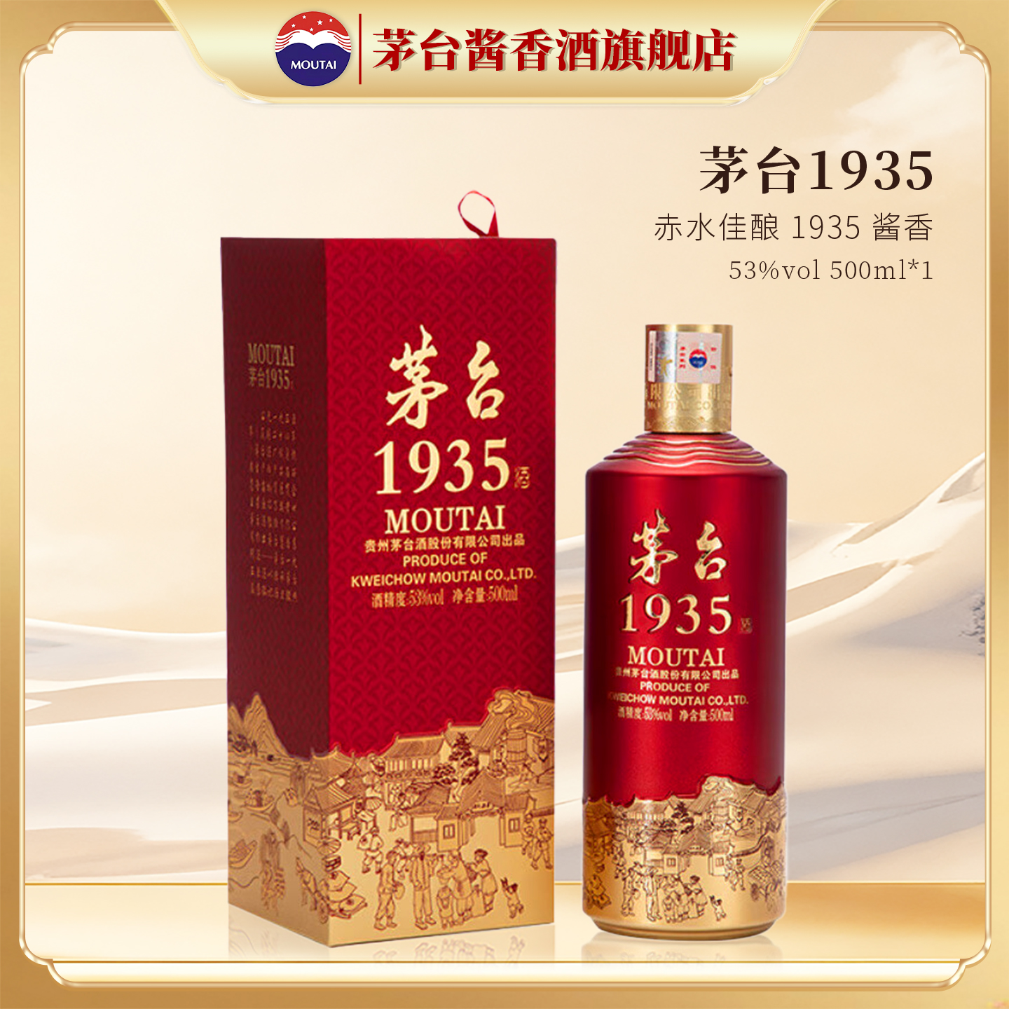 贵州茅台1935酱香型白酒53度500ml高档酒官方正品店