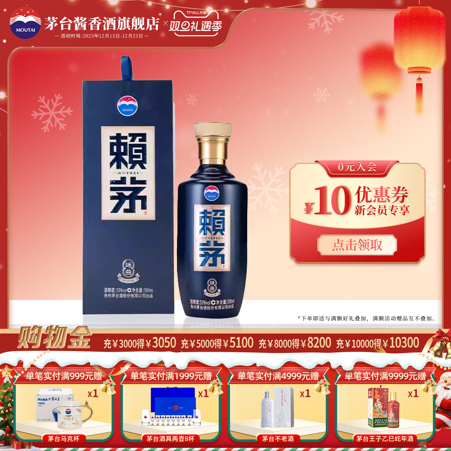 贵州茅台赖茅端曲500ml*瓶