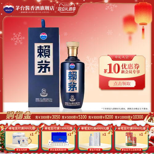 贵州茅台赖茅端曲500ml*瓶