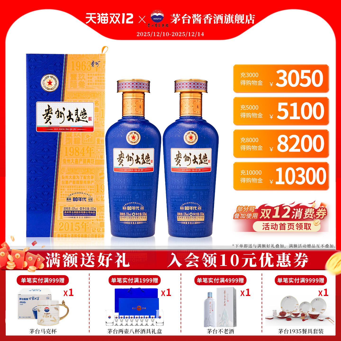 茅台贵州大曲（80年代3.0）53度酱香型白酒500ml双瓶装正品旗舰