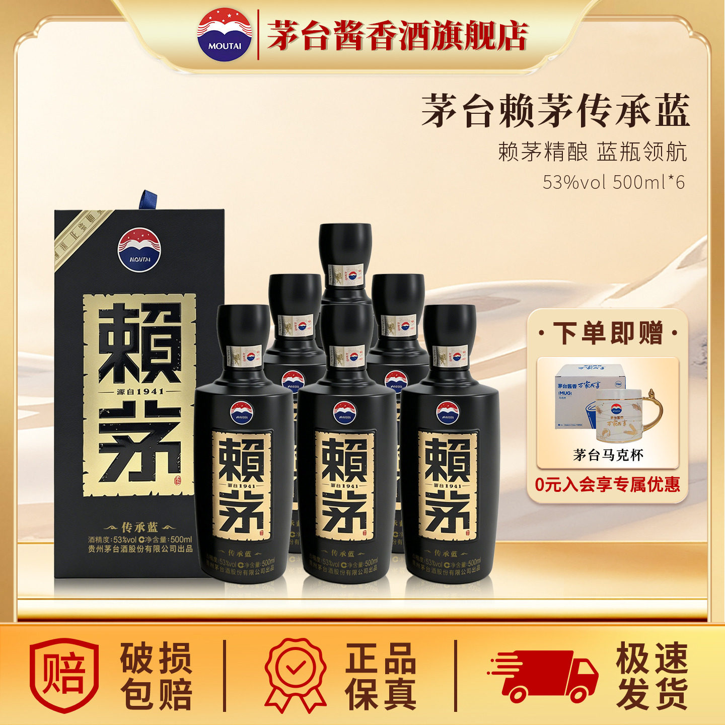 【官方旗舰】贵州茅台赖茅53度传承蓝500ml*6酱香型整箱高端白酒