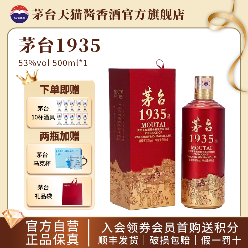 贵州茅台1935酱香型白酒53度500ml高档酒官方正品店
