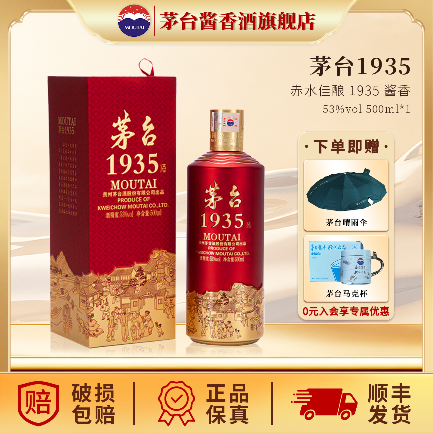 【官方旗舰】贵州茅台1935酱香型白酒53度500ml高档酒官方正品