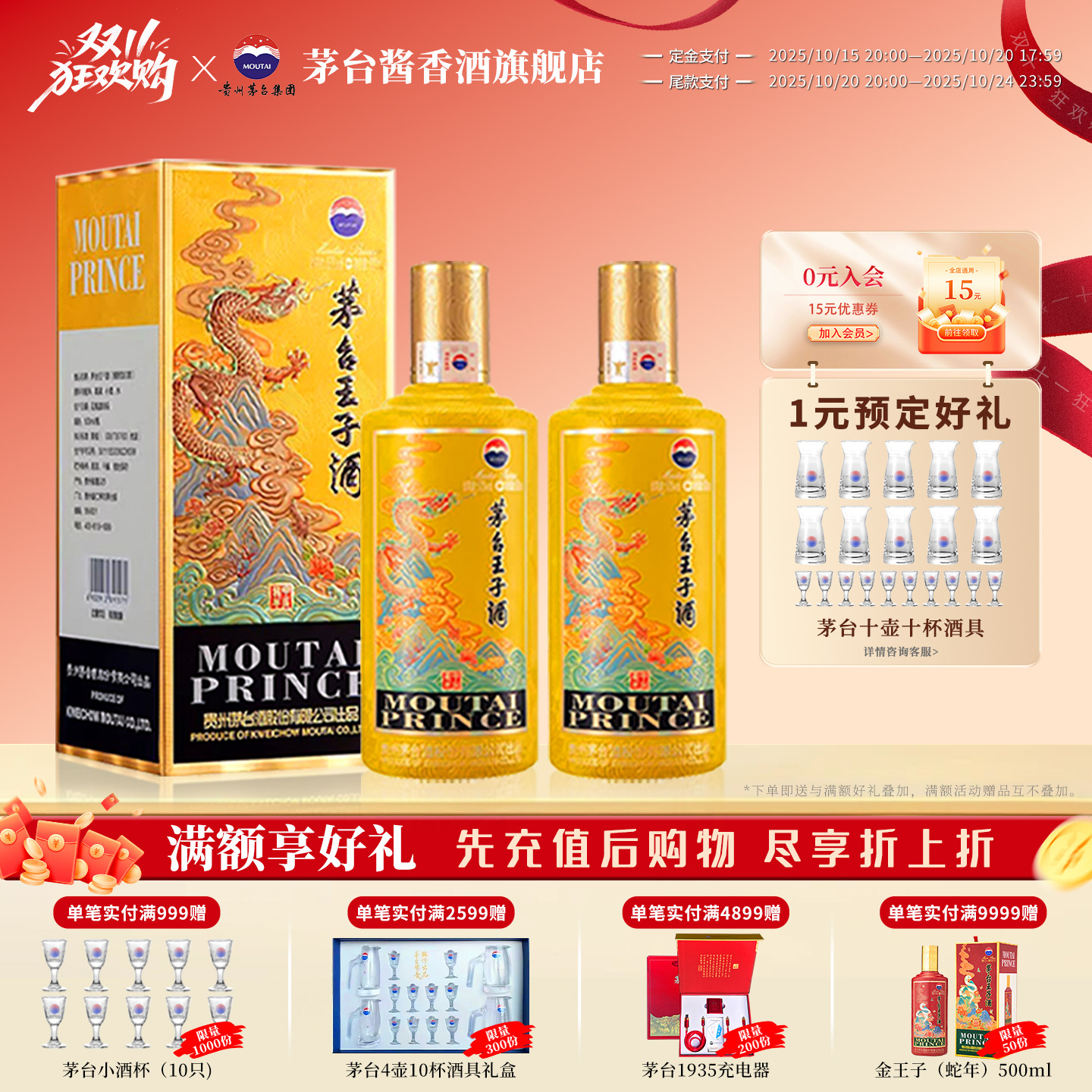 双11预售】 贵州茅台王子（甲辰龙年）53度酱香型白酒500ml*2瓶