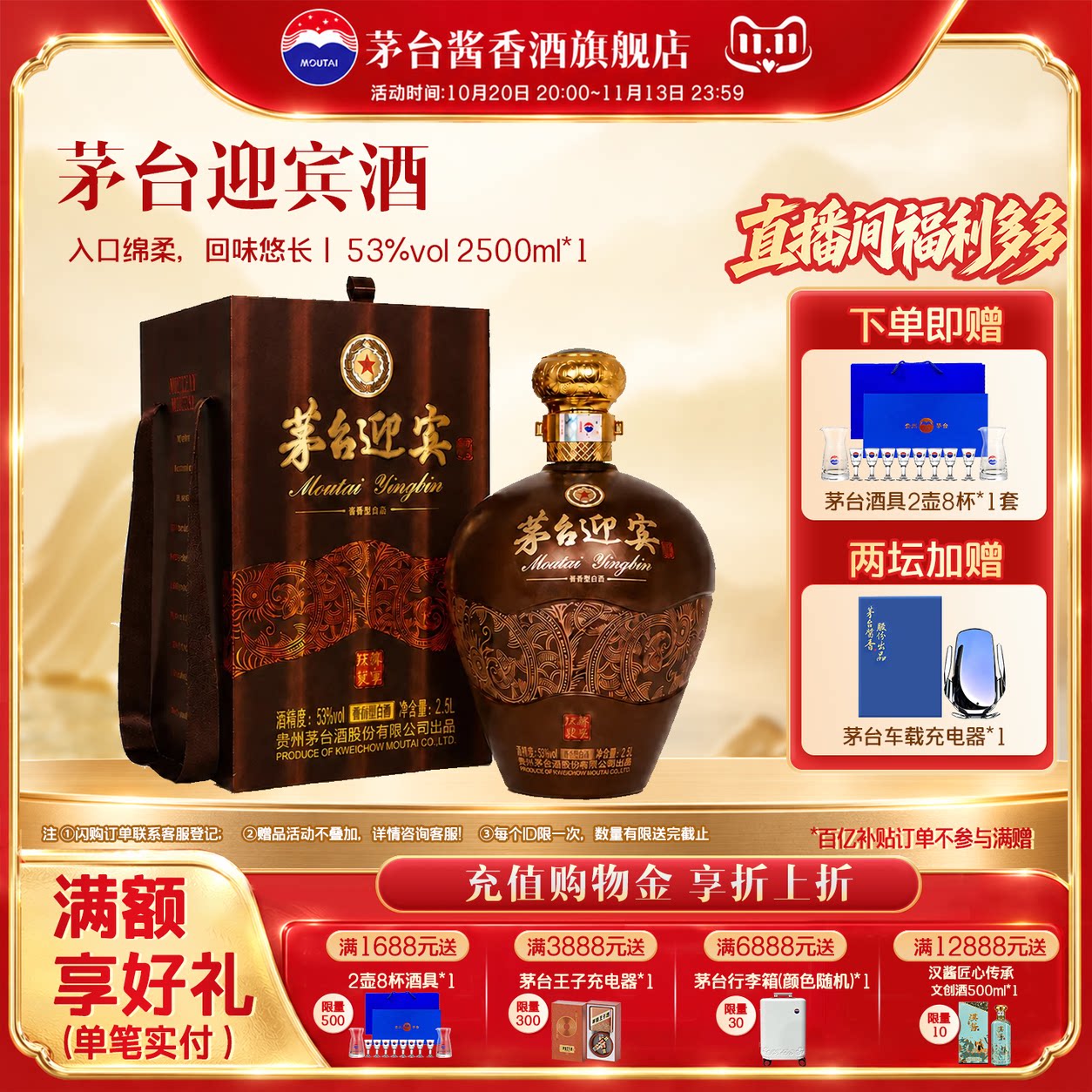 【官方旗舰】贵州茅台迎宾酒2.5L酱香型白酒53度2023年产大坛5斤