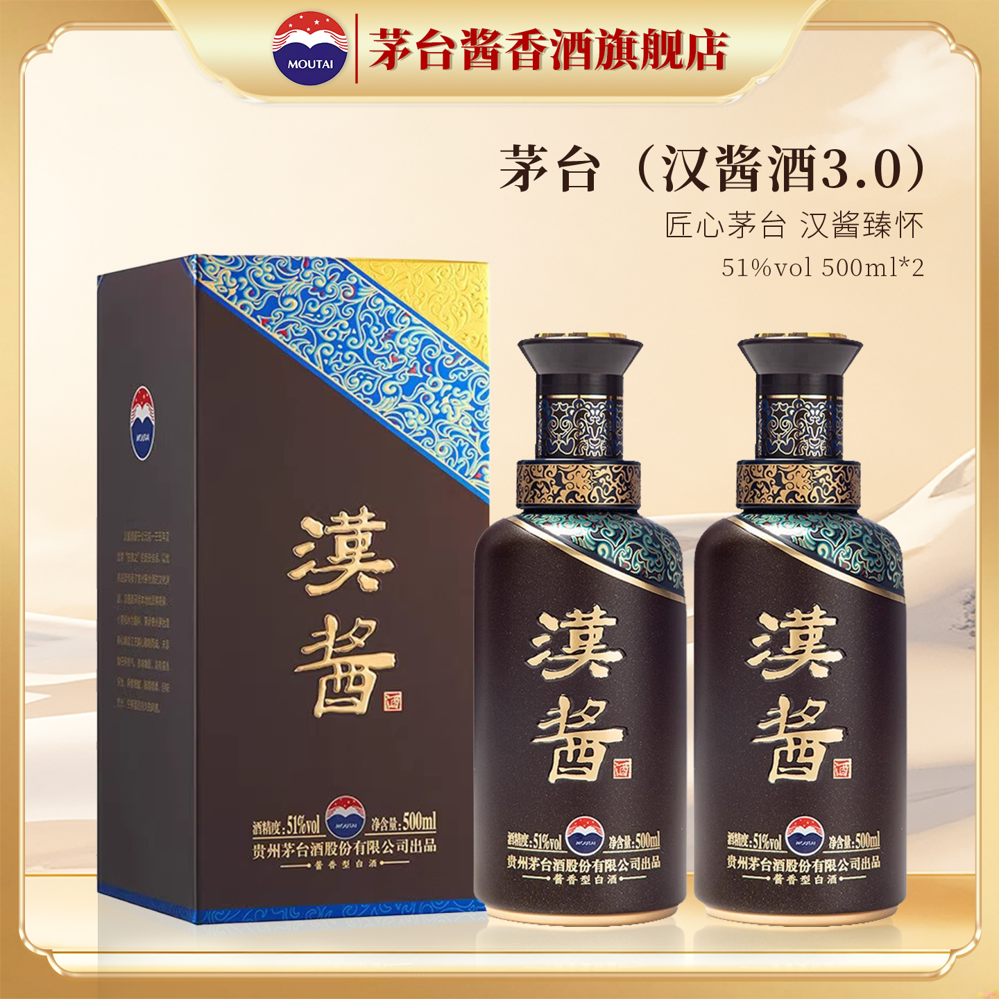 贵州茅台（汉酱酒3.0）51度酱香型白酒500ml双瓶装送礼正品旗舰