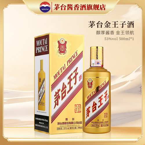 茅台旗舰 贵州茅台王子酒（金王子）53度白酒 500ml双瓶装送礼袋