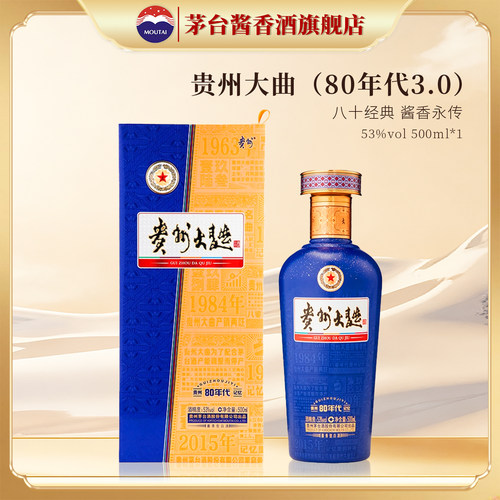 贵州大曲80年代53度酱香型白酒