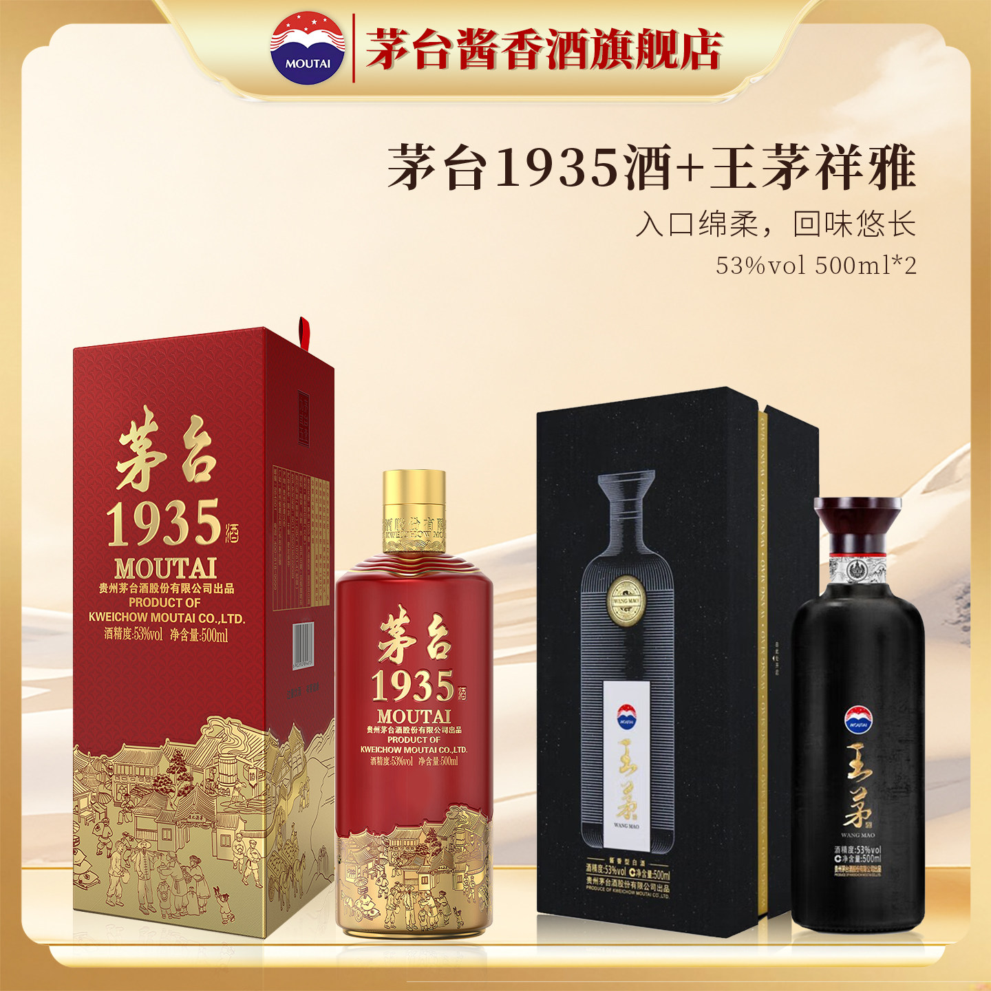 【官方旗舰】贵州茅台1935酒53度500ml王茅祥雅酱香型白酒组合装