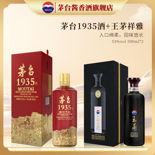 茅台1935酒53度王茅祥雅组合