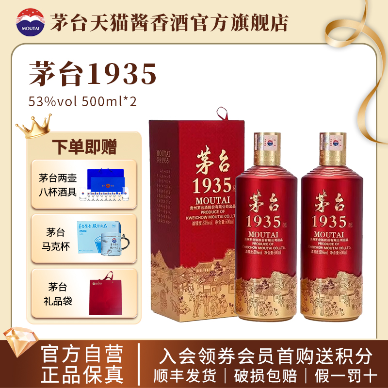 【茅台旗舰】贵州茅台1935酱香型白酒53度500ml高档酒官方正品店