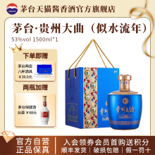 茅台旗舰 贵州大曲（似水流年）1.5L白酒53度酱香酒正品官方旗舰