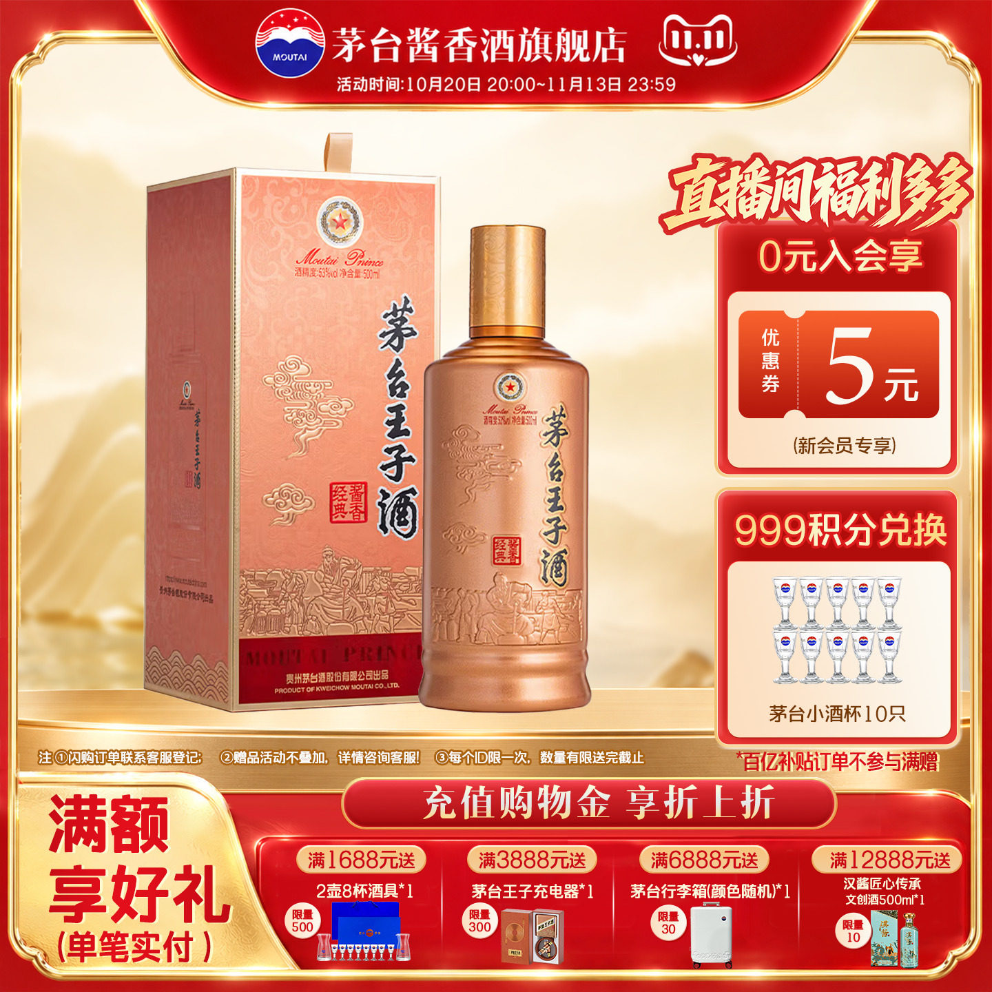 【官方旗舰】茅台王子酒 酱香经典2026新款53度酱香型白酒500ml