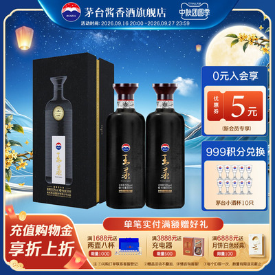 王茅黑茅祥雅53度酱香型白酒双瓶