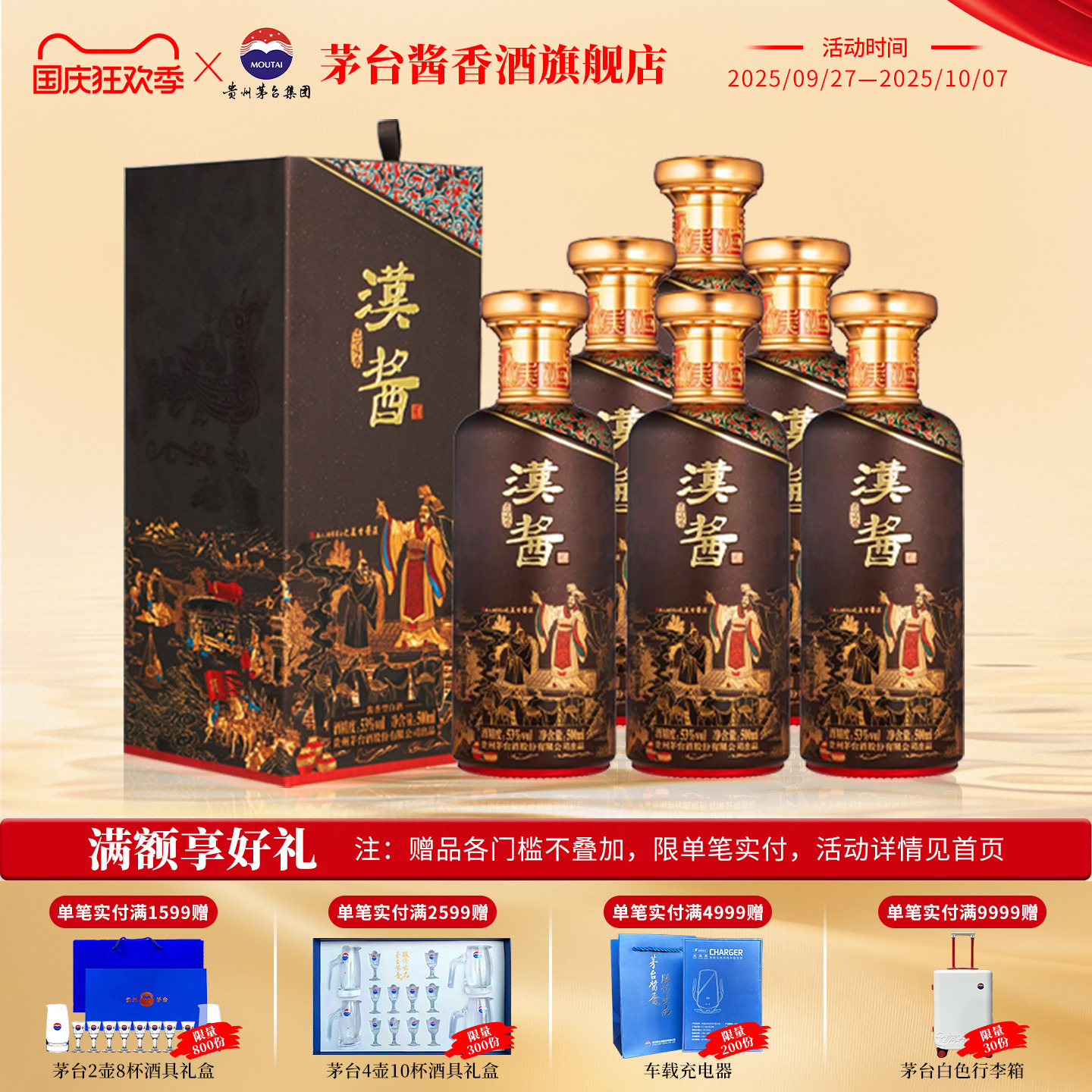 贵州茅台汉酱酒（匠心传承）53度酱香型白酒500ml*6瓶整箱装宴请