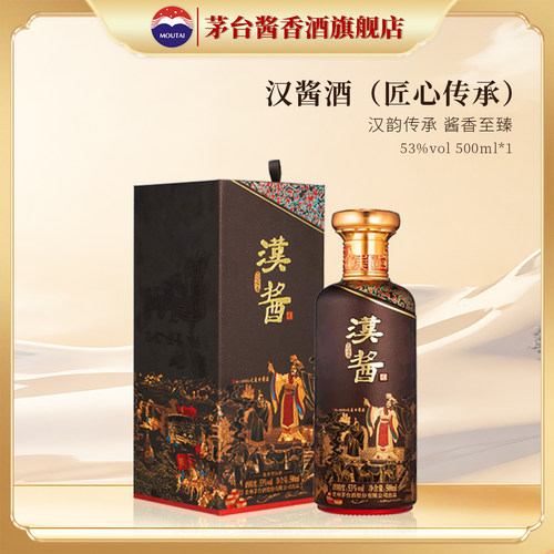 贵州茅台汉酱酒（匠心传承）53度酱香型白酒500ml单瓶装正品旗舰
