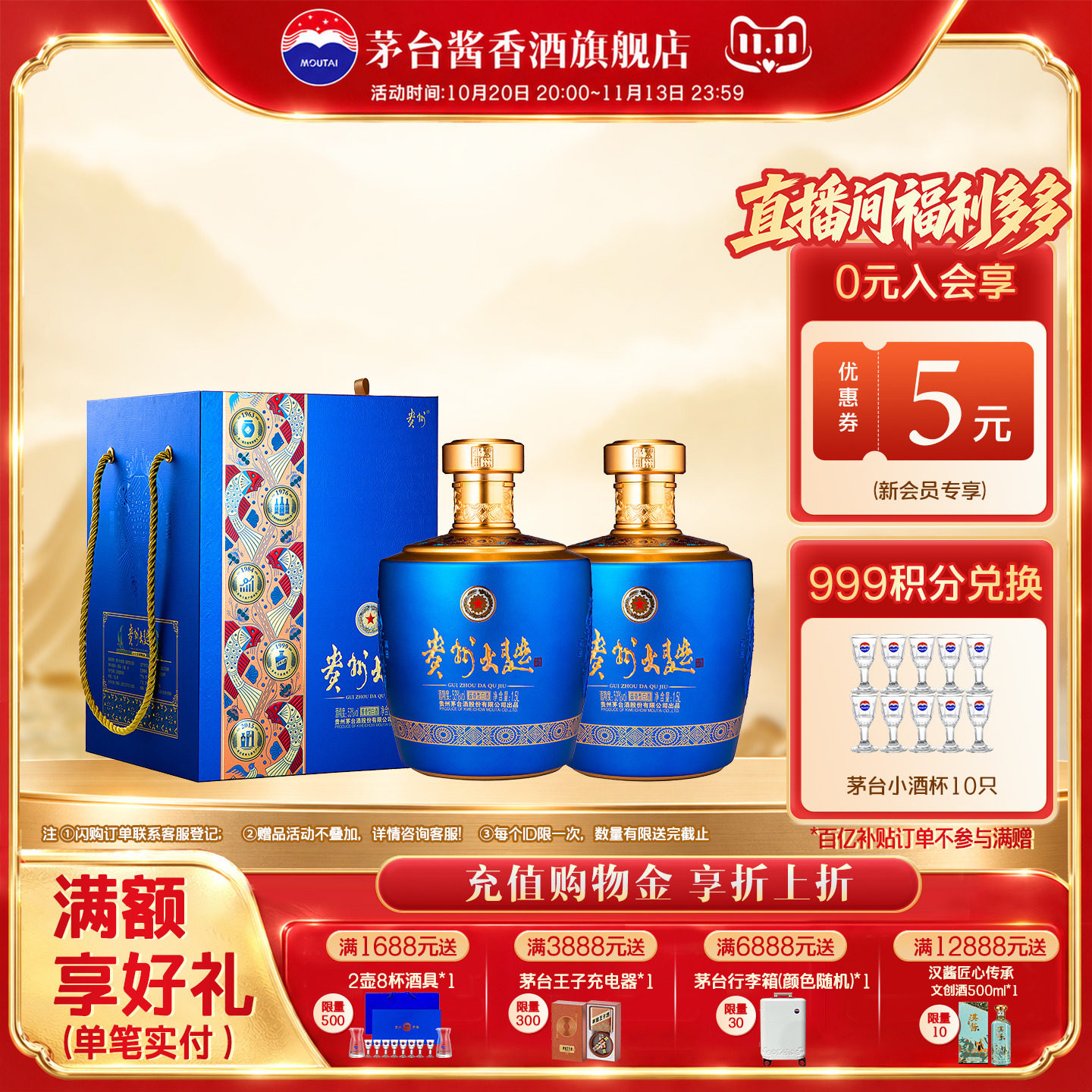 【茅台旗舰】贵州大曲似水流年