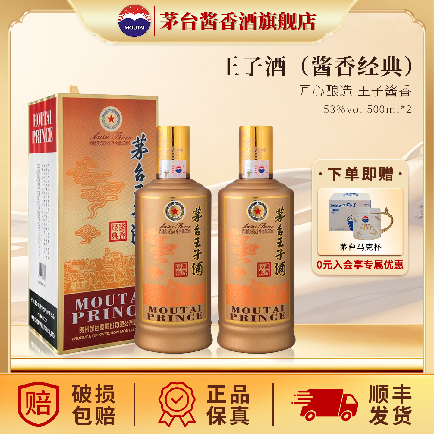 茅台旗舰 贵州茅台王子（酱香经典1.0）53度酱香型白酒500ml*2瓶