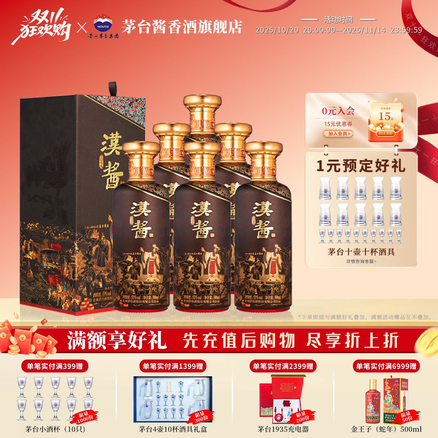 贵州茅台汉酱酒(匠心传承)53度酱香型白酒500ml*6瓶整箱装宴请
