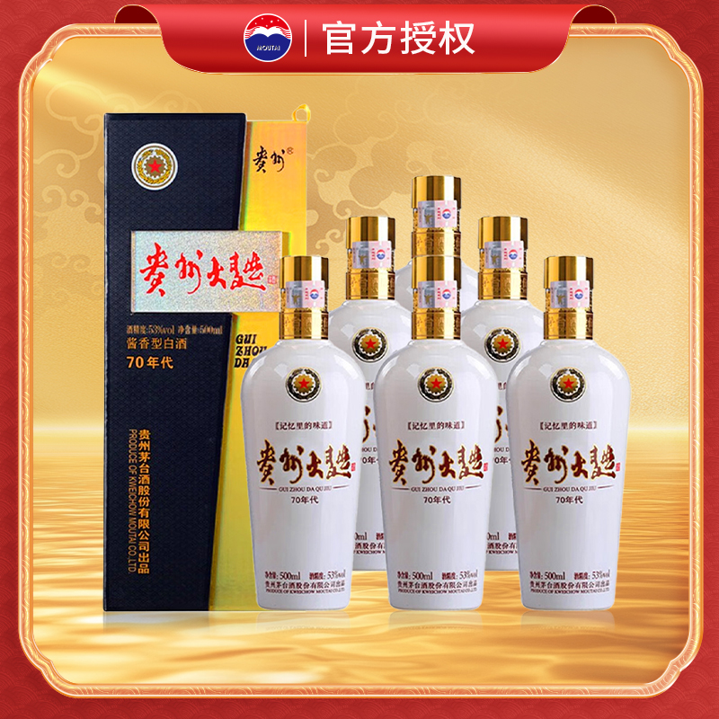 茅台贵州大曲（70年代）53度酱香型白酒500ml整箱装收藏正品旗舰