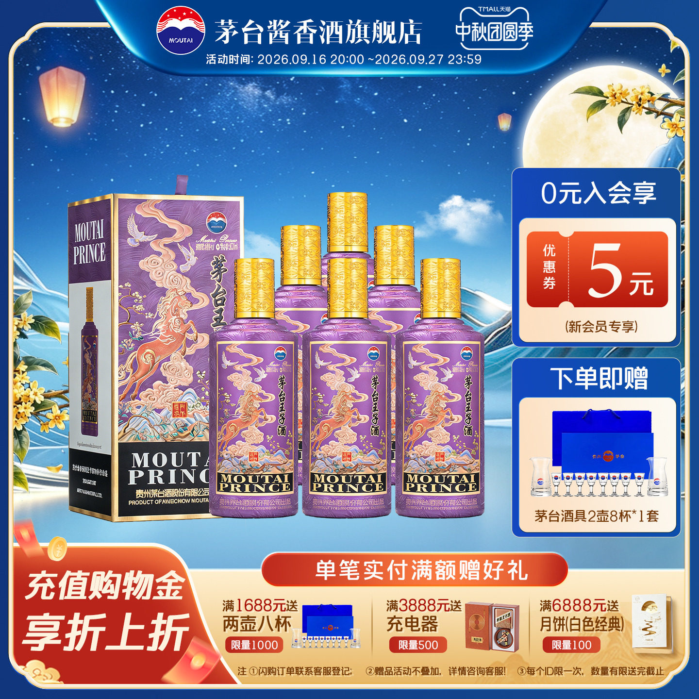 茅台王子酒丙午马年53度6瓶装图片