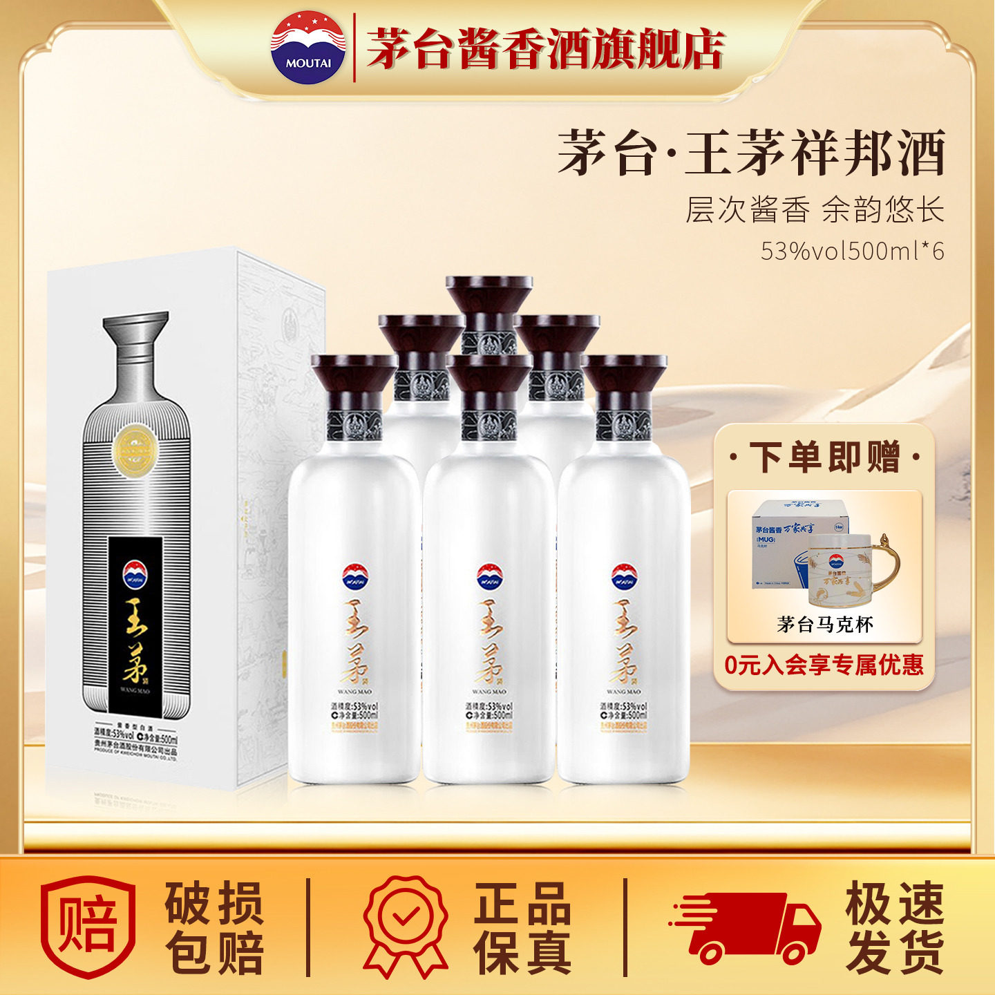 【官方旗舰】茅台 王茅祥邦（白）53度500ml整箱装酱香型高度白酒