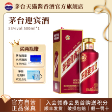 【茅台旗舰】贵州茅台紫迎宾酒500ml酱香型高档白酒官方正品店