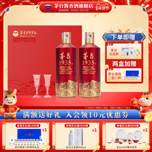 【1935礼盒】贵州茅台1935酱香型白酒53度500ml高档酒官方正品
