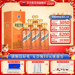 贵州茅台王子酒（酱香经典）53度500ml酱香型白酒整箱装正品旗舰
