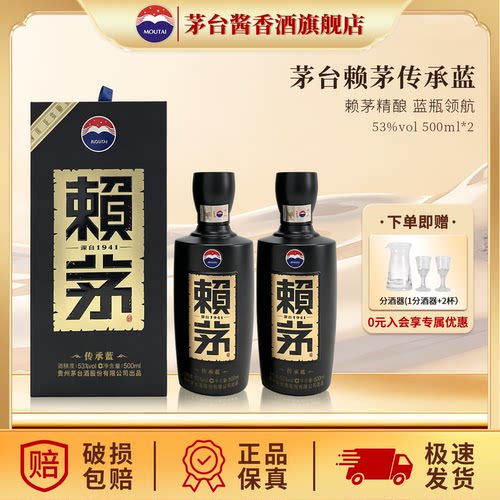 贵州茅台赖茅传承蓝500ml*2瓶