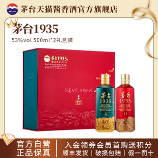 貴州茅臺(tái)1935醬香型白酒53度500ml 上新 2瓶禮盒裝 新品 贈(zèng)禮袋