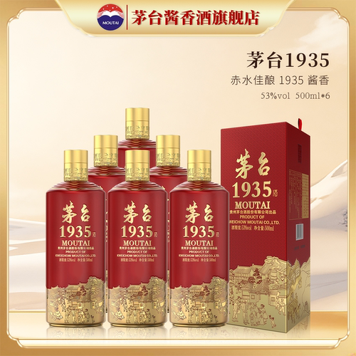 茅台1935酱香53度双瓶装