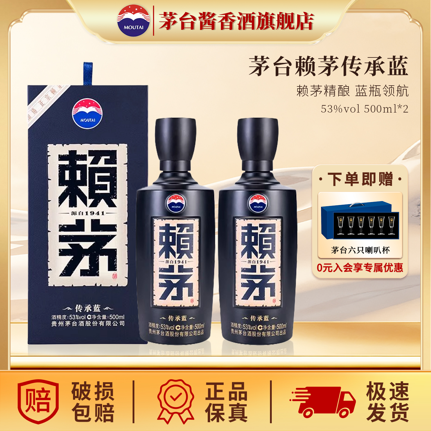 贵州茅台赖茅传承蓝500ml*2瓶