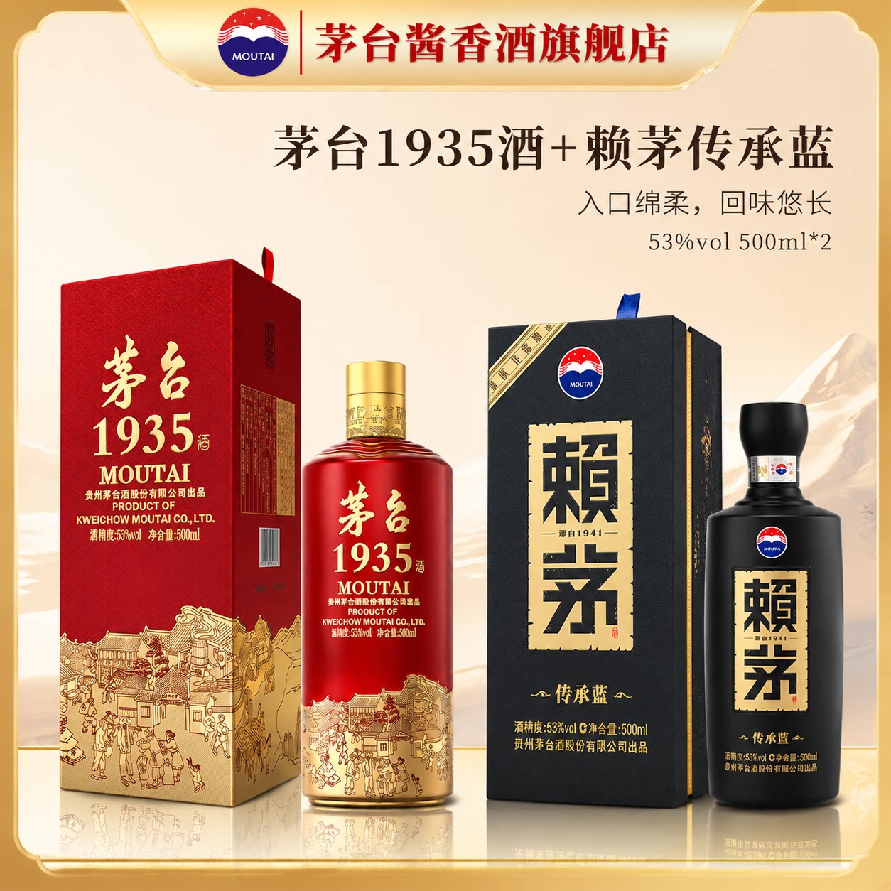 【官方旗舰】贵州茅台1935酒53度500ml赖茅传承蓝酱香型白酒组合