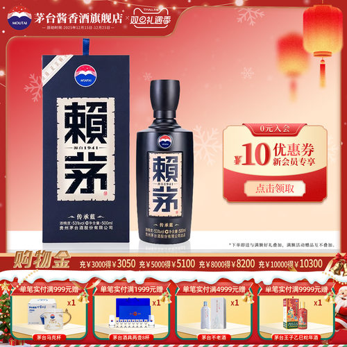 贵州茅台赖茅传承蓝500ml