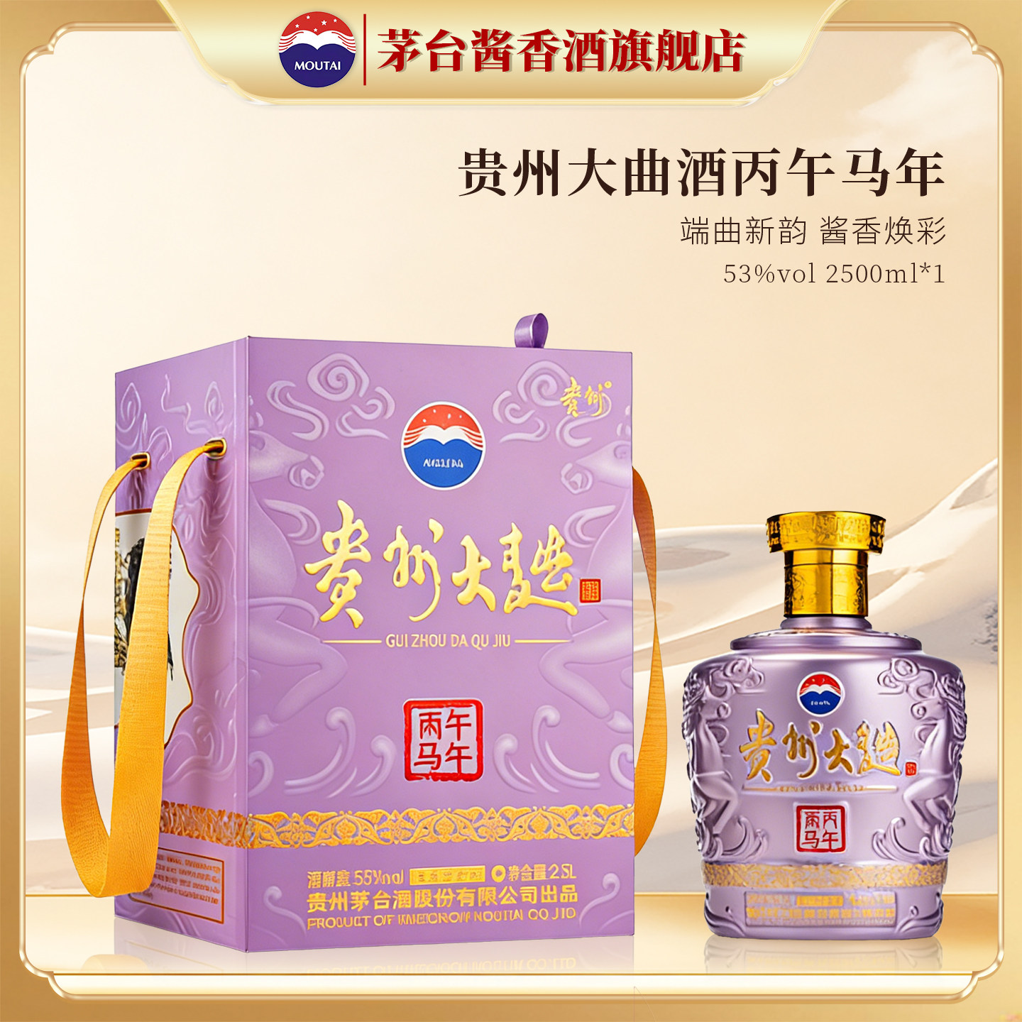 新品】茅台贵州大曲（丙午马年）2.5L酱香型白酒53度生肖纪念酒