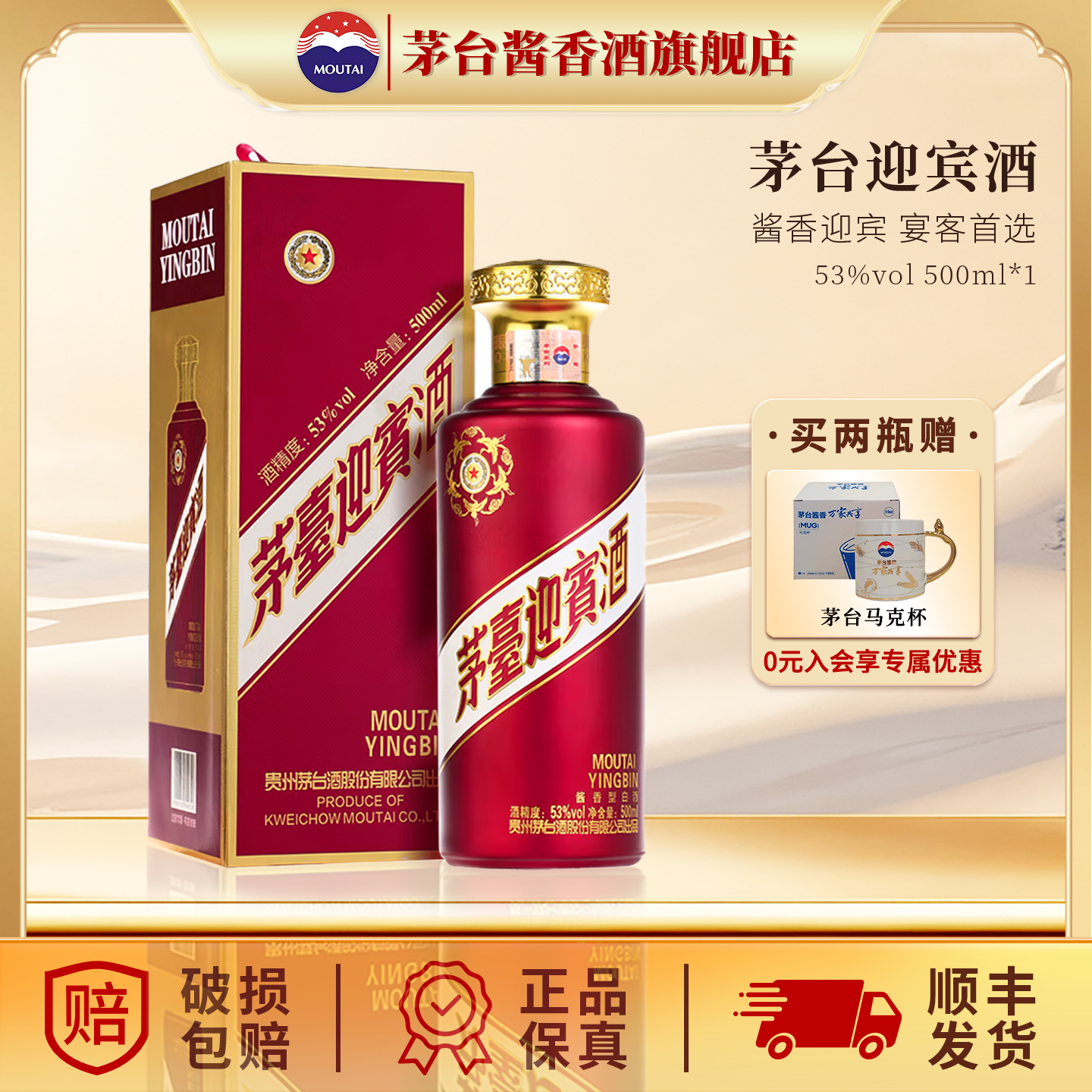 【官方旗舰】贵州茅台紫迎宾酒500ml*1酱香型高档白酒官方旗舰店