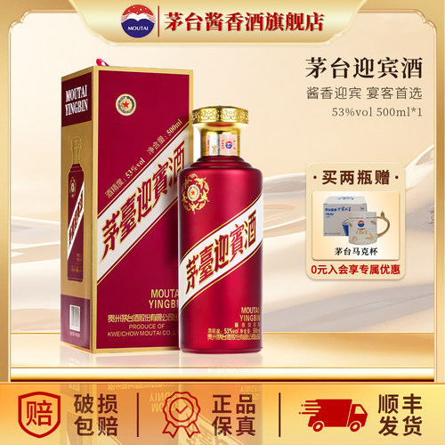 【官方旗舰】贵州茅台紫迎宾酒500ml/瓶酱香型高档白酒官方旗舰店